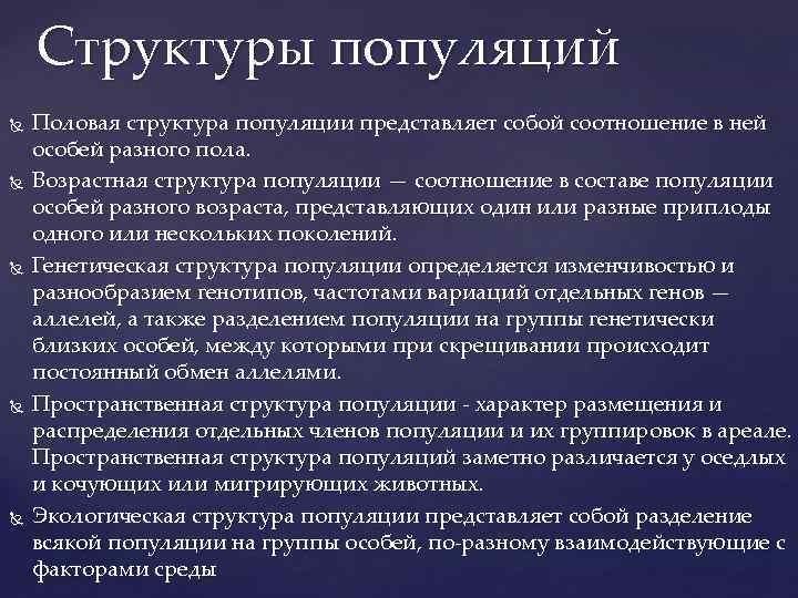 Популяция структура презентация