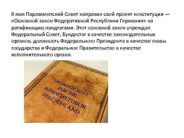 8 мая Парламентский Совет направил свой проект конституции —  «Основной закон Федеративной Республики