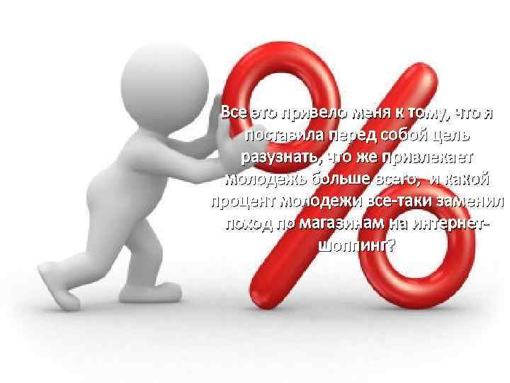  Все это привело меня к тому, что я поставила перед собой цель разузнать,