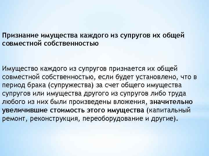 Имущество каждого из супругов. Собственность каждого из супругов. Собственностью каждого из супругов является. Признание имущества супругов совместной собственностью. Личное имущество каждого из супругов.