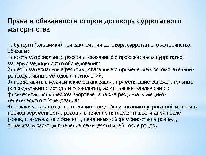 Суррогатная мать краткое содержание. Правовое регулирование суррогатного материнства. Правовая регуляция суррогатного материнства.