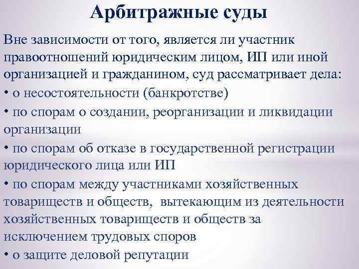 Рассмотрение арбитражным судом. Категории дел рассматриваемых арбитражными судами. Категория дел арбитражных судов. Категории дел которые рассматривает арбитражный суд. Подсудность конституционного суда.