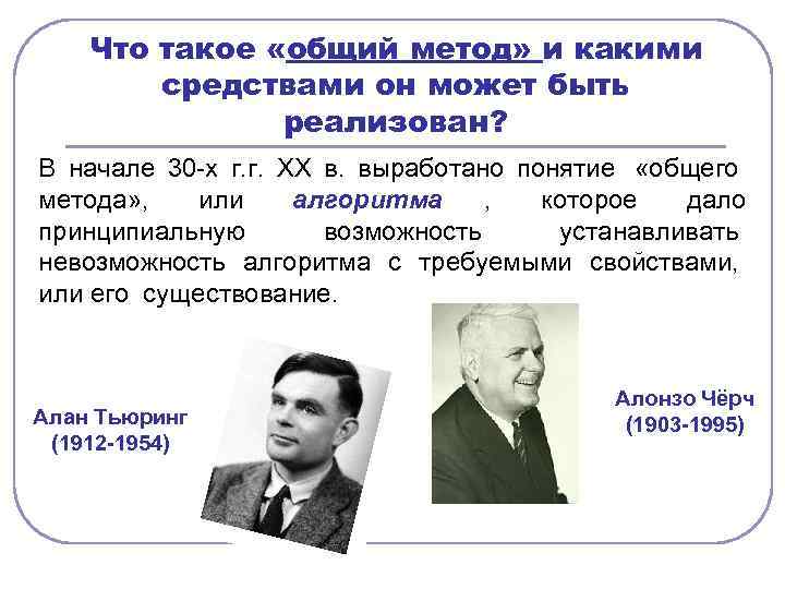   Что такое «общий метод» и какими   средствами он может быть