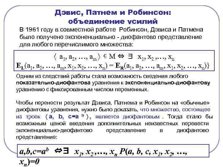    Дэвис, Патнем и Робинсон:   объединение усилий В 1961 году