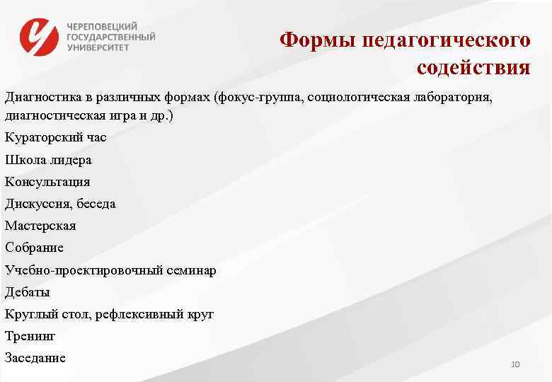        Формы педагогического     содействия