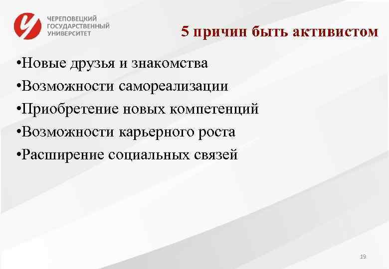      5 причин быть активистом • Новые друзья и знакомства