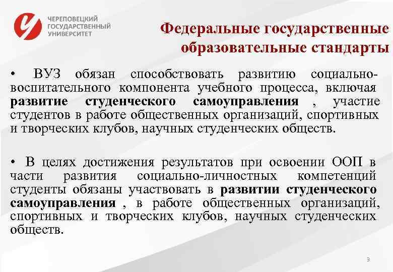     Федеральные государственные      образовательные стандарты •