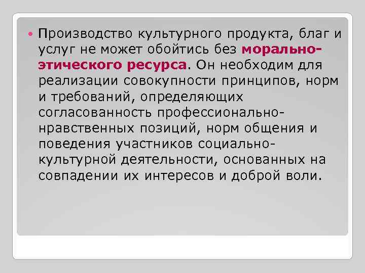 Совокупность принципов. Культурное благо это пример. Услуги в сфере культуры блага. Культурные блага. Культурные блага виды.