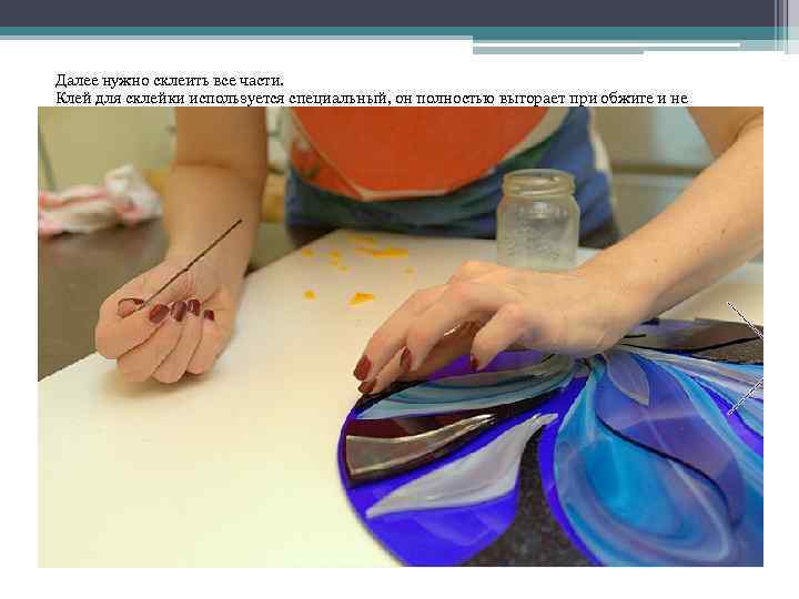 Далее нужно склеить все части. Клей для склейки используется специальный, он полностью выгорает при