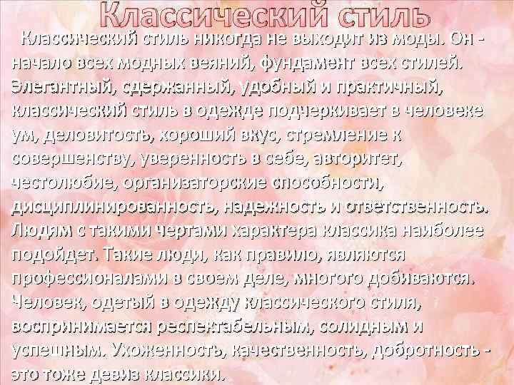   Классический стиль Он - Классический стиль никогда не выходит из моды. начало