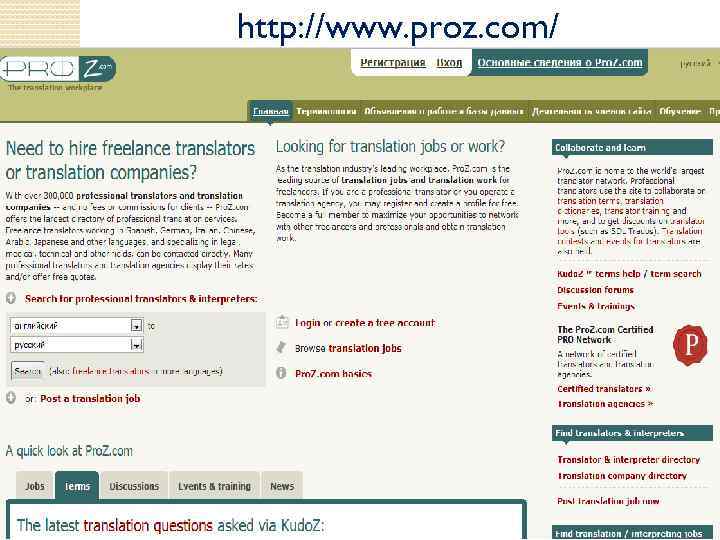 http: //www. proz. com/ 