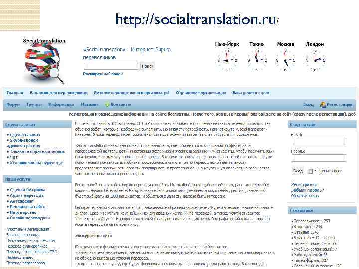 http: //socialtranslation. ru/ 