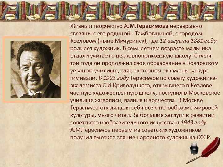 А м герасимов сколько картин написал