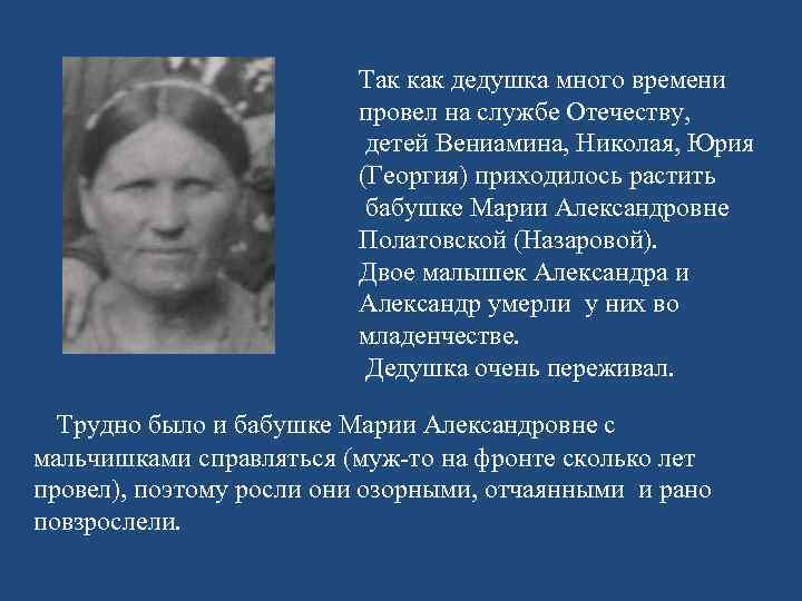      Так как дедушка много времени    