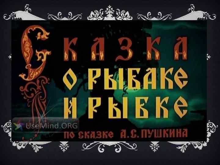 Старик со старухой Старик со старухой