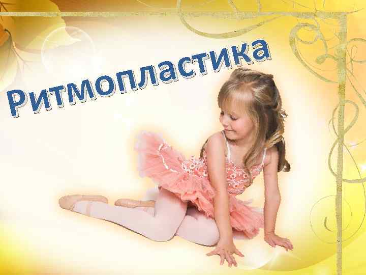    астика ит мо пл Р 