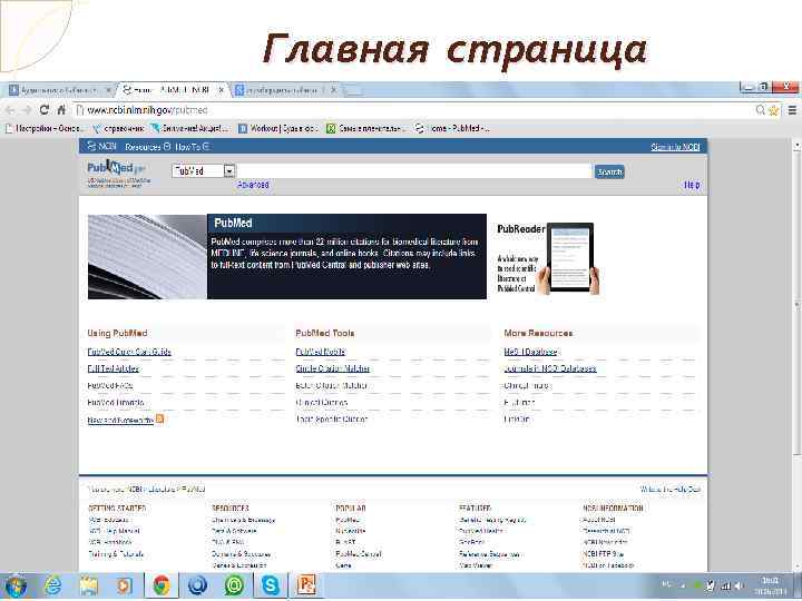 Главная страница сайта Pub Med 