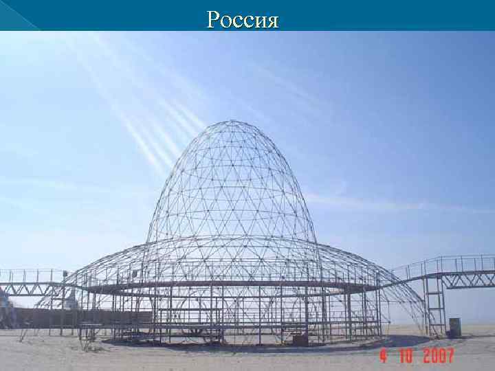 Россия Россия