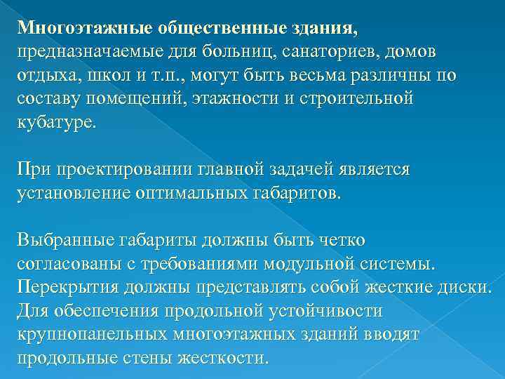 Многоэтажные общественные здания, предназначаемые для больниц, санаториев, домов отдыха, школ и т. п. , Многоэтажные общественные здания, предназначаемые для больниц, санаториев, домов отдыха, школ и т. п. ,