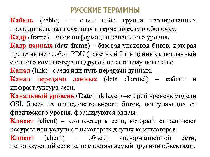 Переведите термины на русский язык