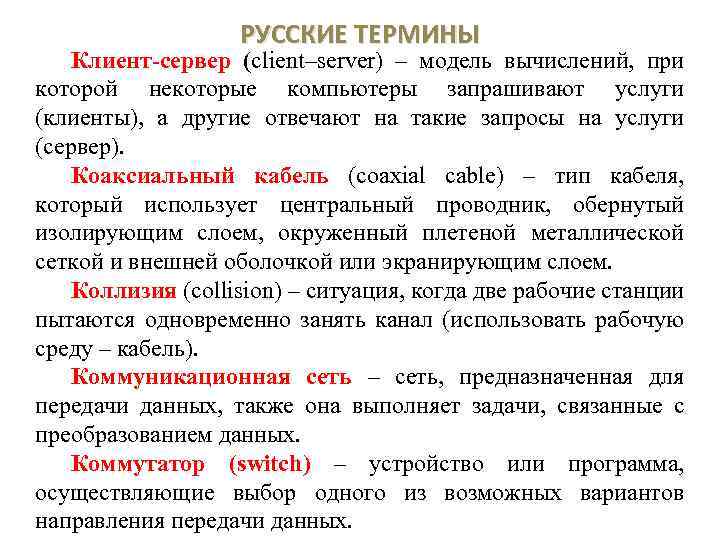 Особенности терминов в русском языке. Термины в русском языке. Термины по русскому языку. Термины это в русском. Термины из русского языка.