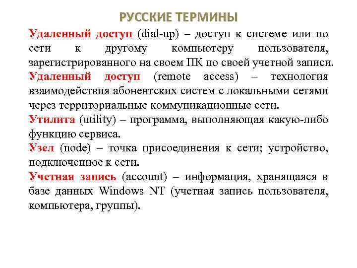 Термины блэк раша. Термины это в русском. Русская терминология. Терминология это по русскому. Понятие русский.