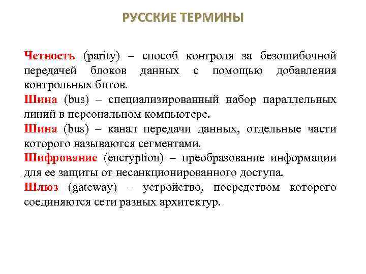 Новые термины. Термины это в русском. Термины по русскому языку. Примеры терминов в русском языке. Термины русского языка 6 класс.