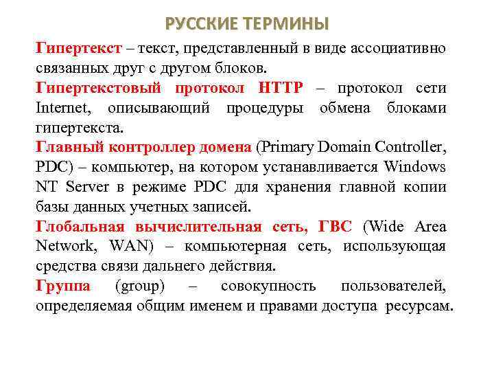 Гипертекст это документ содержащий систему фрагментов текста слов словосочетаний терминов рисунков