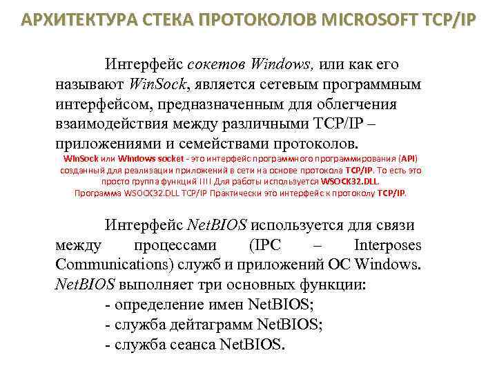 Протоколы и стеки протоколов презентация