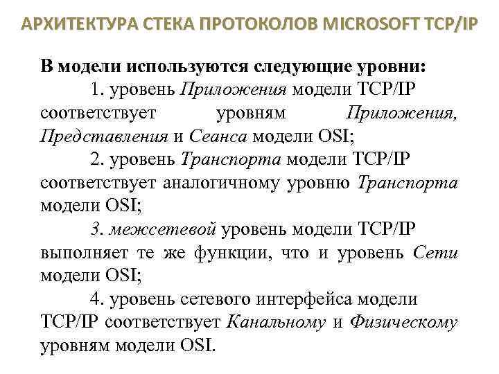 Протоколы и стеки протоколов презентация