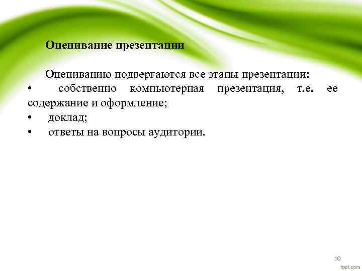 Что такое процесс показа презентации