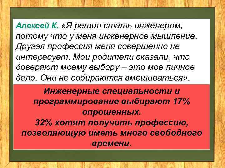 Алексей К. «Я решил стать инженером, потому что у меня инженерное мышление. Другая профессия