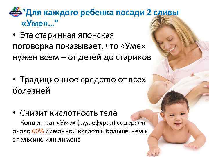 “Для каждого ребенка посади 2 сливы «Уме» …” • Эта старинная японская поговорка показывает,