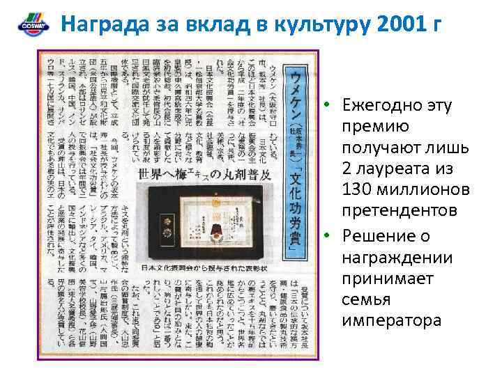 Награда за вклад в культуру 2001 г • Ежегодно эту премию получают лишь 2