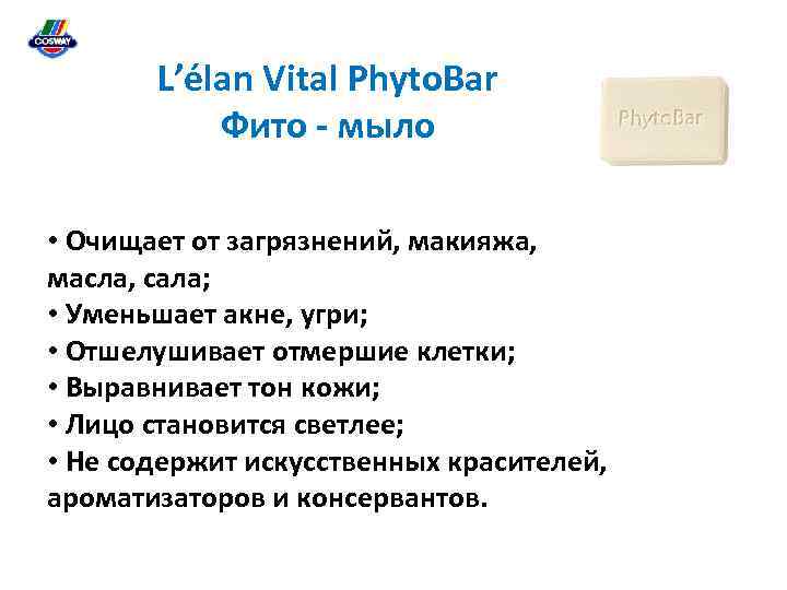 L’élan Vital Phyto. Bar Фито - мыло • Очищает от загрязнений, макияжа, масла, сала;