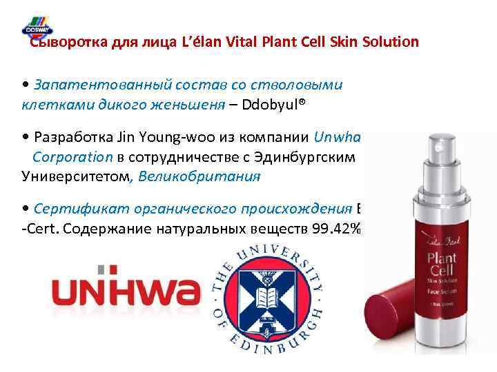 Сыворотка для лица L’élan Vital Plant Cell Skin Solution • Запатентованный состав со стволовыми