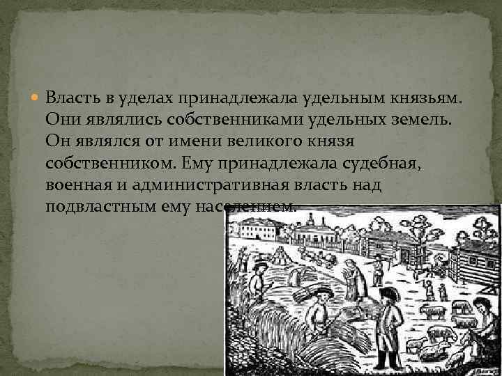 Удел это в древней руси. Уделы удельные князья. Что было запрещено удельным князьям. Выморочное княжество это. Запреты удельных князей.