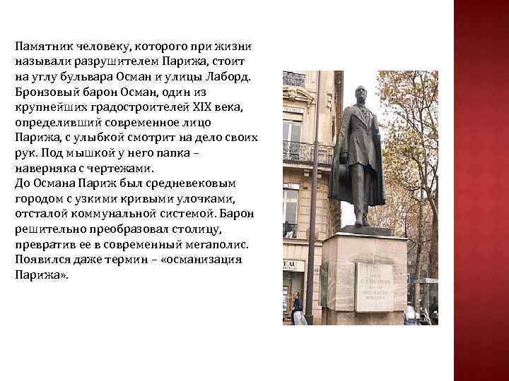 Памятники в жизни людей. Памятник человеку при жизни. Памятник Осману Париж. Памятник при жизни как называется. Памятник человеку – его дела..