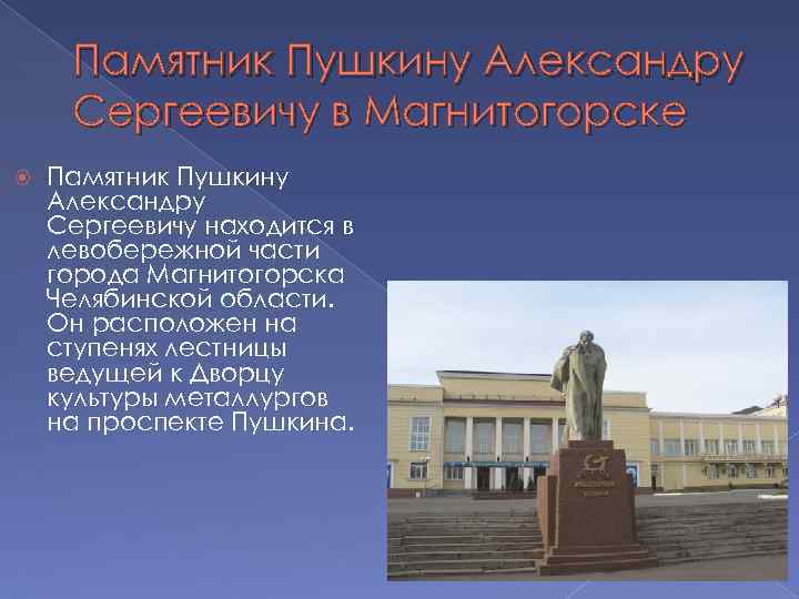 Презентация памятники магнитогорска