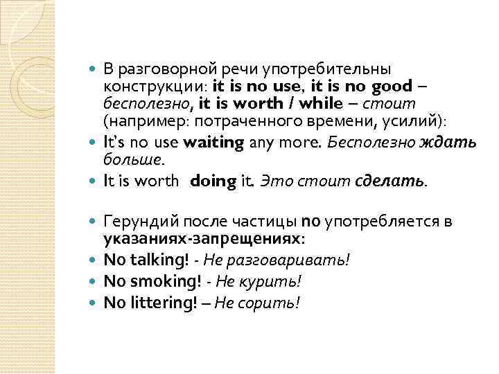 В разговорной речи употребительны конструкции: it is no use, it is no good –