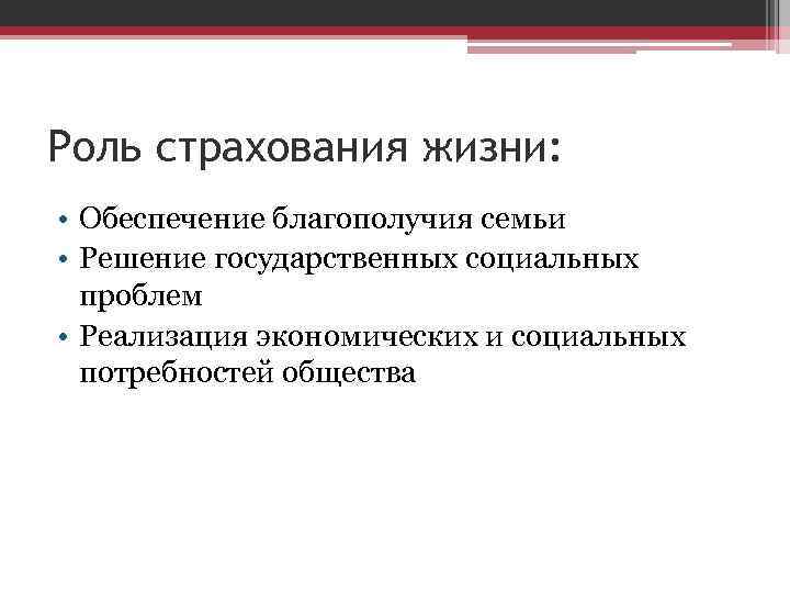 Роль страхования в современном обществе презентация