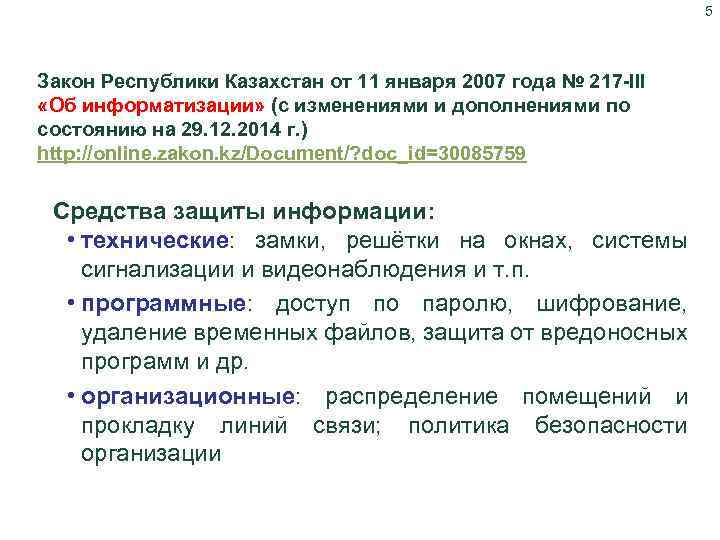 Закон республики казахстан от 2014 года