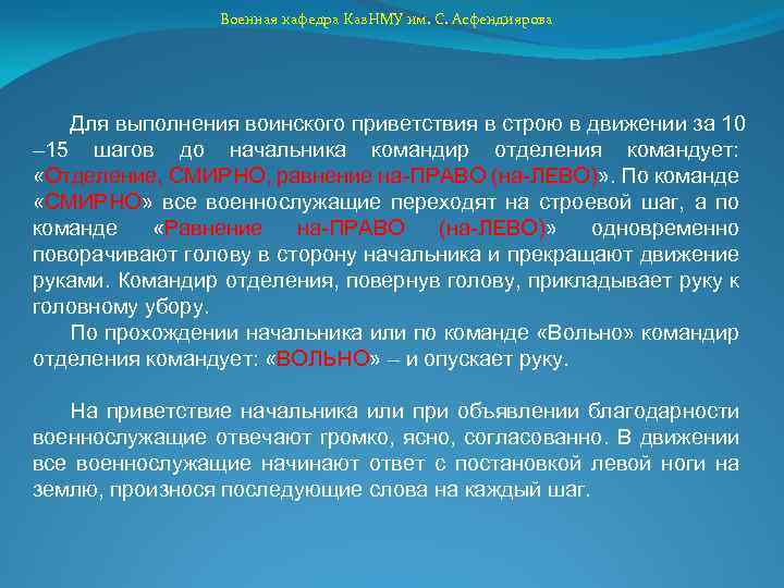 План конспект выполнение воинского приветствия в движении