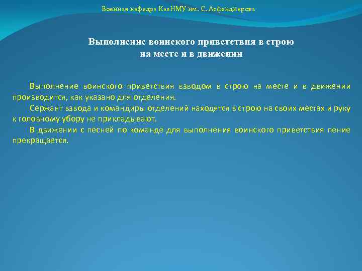 Презентация выполнение воинского приветствия в строю на месте и в движении