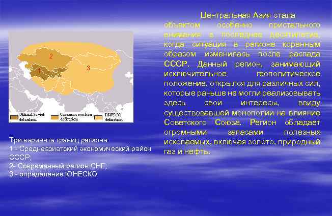 2 1 3 Три варианта границ региона: 1 - Среднеазиатский экономический район СССР; 2