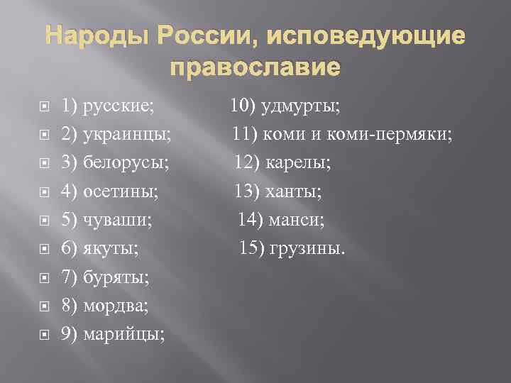 Народы и религии россии презентация 8 класс