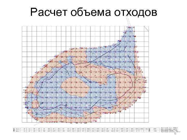 Расчет объема отходов 6 