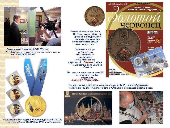 Памятный жетон выставки D=33 мм, тираж 51 шт. (на фото он в натуральную величину)