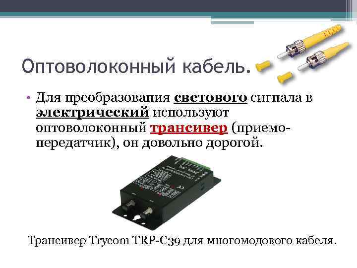 В основе преобразования оптического изображения в электрический сигнал лежит