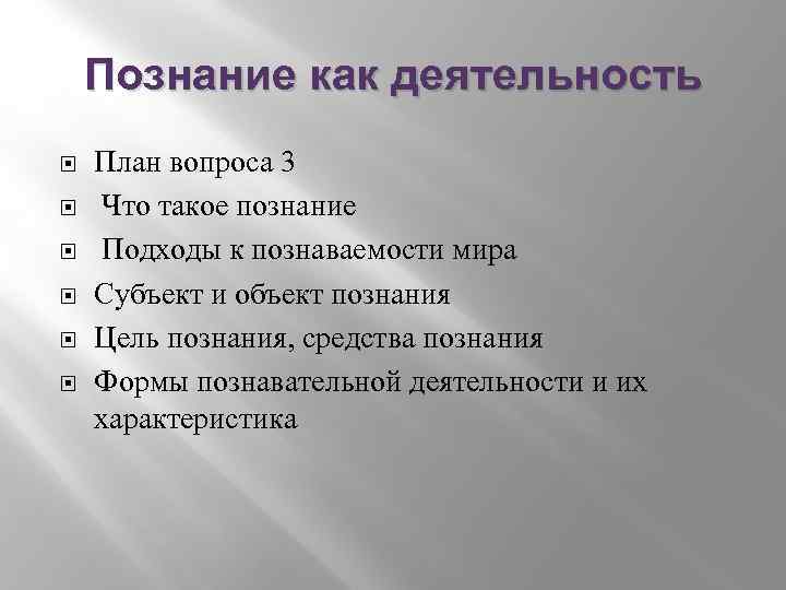 План по познанию егэ обществознание